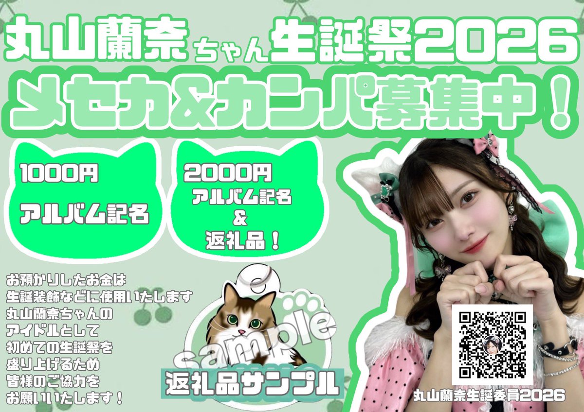 RanaBD_2026's tweet image. ＼オンラインカンパ・メセカ代筆受付／

現地に来られない方向けに、オンライン受付を開始いたしました💐メセカ代筆はフォームより、カンパは画像内のPayPay QRコードからご協力いただけます。
ご不明点はDMにてお気軽にご連絡ください💌

✔︎︎︎︎メセカ代筆フォーム
docs.google.com/forms/d/e/1FAI…