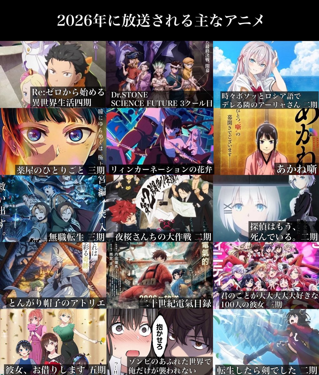 toarutoa's tweet photo. 来年のアニメが楽しみすぎる https://t.co/BD2ETKx4h2