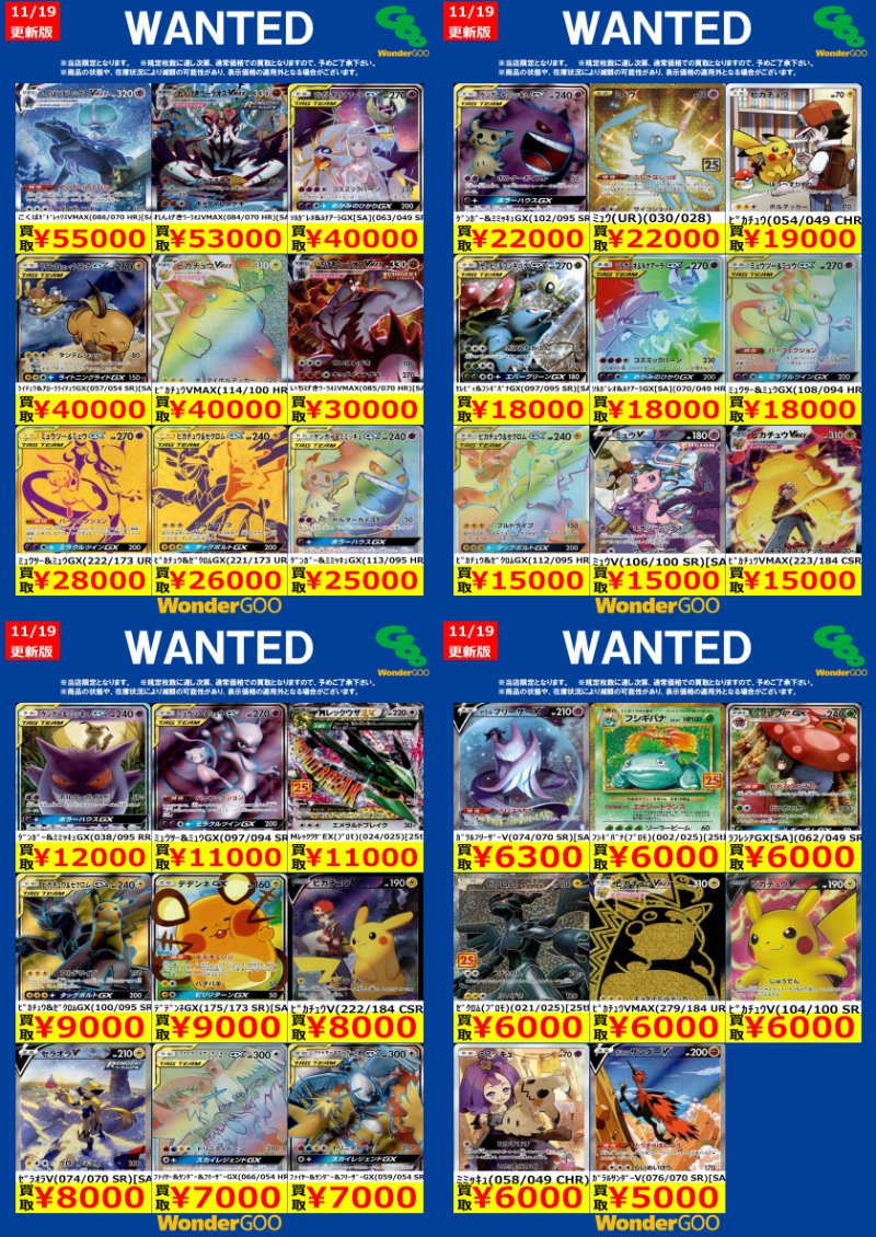 🔥🔥🔥🔥🔥🔥🔥🔥🔥🔥🔥 #ポケモンカードゲーム ～WANTED買取ご案内