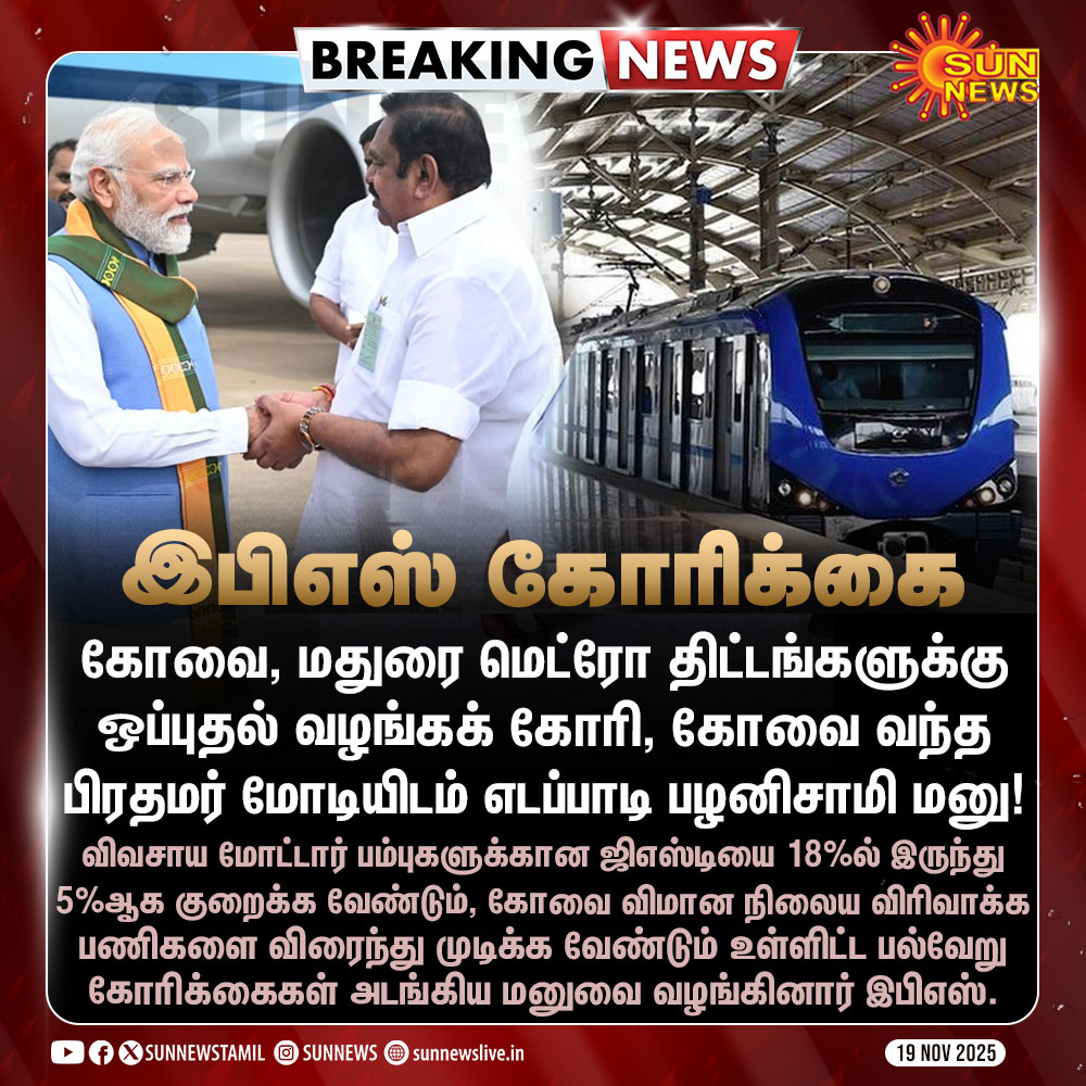 sunnewstamil's tweet image. #BREAKING | பிரதமரிடம் இபிஎஸ் கோரிக்கை!

#SunNews | #PMModi | #Coimbatore | #EdappadiPalaniswami