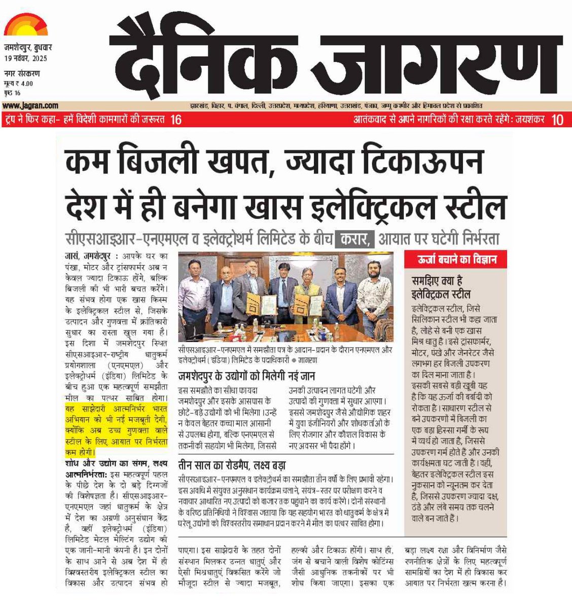CSIR_NML's tweet image. Press coverage of MoU signed with Electrotherm (India) Limited for Strategic Collaboration in Advanced Metallurgical Technologies  share.ptinews.com/story/business… 
devdiscourse.com/article/techno… campusboom.com/campus-hindi-n… 
newjharkhandvani.live/2025/11/seeesa… 

@CSIR_IND @DrJitendraSingh @DrNKalaiselvi