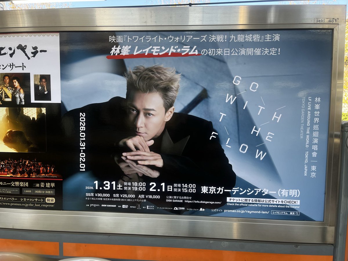 chiichii's tweet image. JR荻窪駅にもレ〜ラム💚🥹🍋🐑🫶
中央線を見守るレイラムさんの看板うれしすぎる…🙏😭
#林峯 #林峯世界巡迴演唱會
#GOWITHTHEFLOW
#レイモンド・ラム