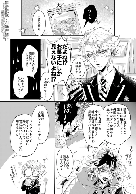 #週一お題でアズイデパーティ
お題:シャワー(お風呂)🐙💀

バスボム🛁🐙💀
⚠色々捏造 