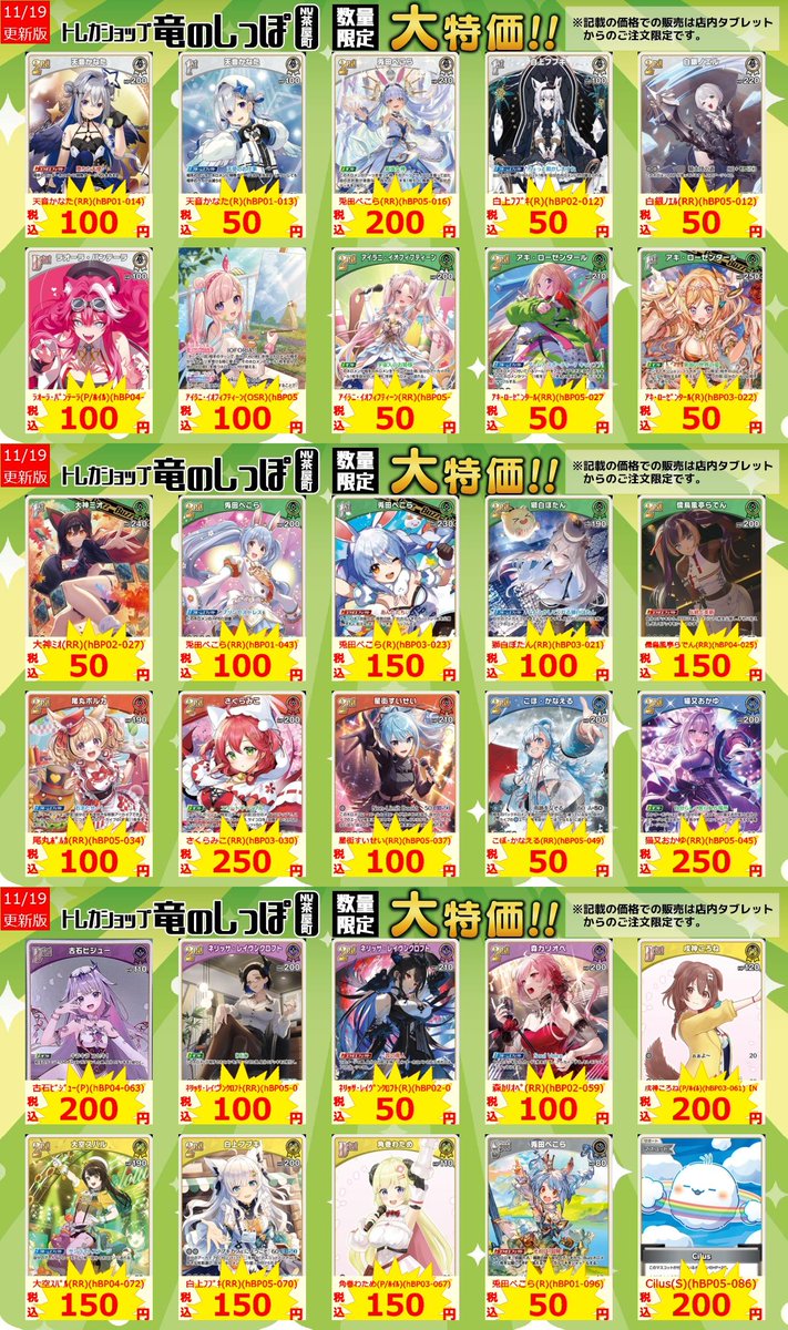 商品情報】#ホロカ #ホロライブカードゲーム / タブレット特価更新