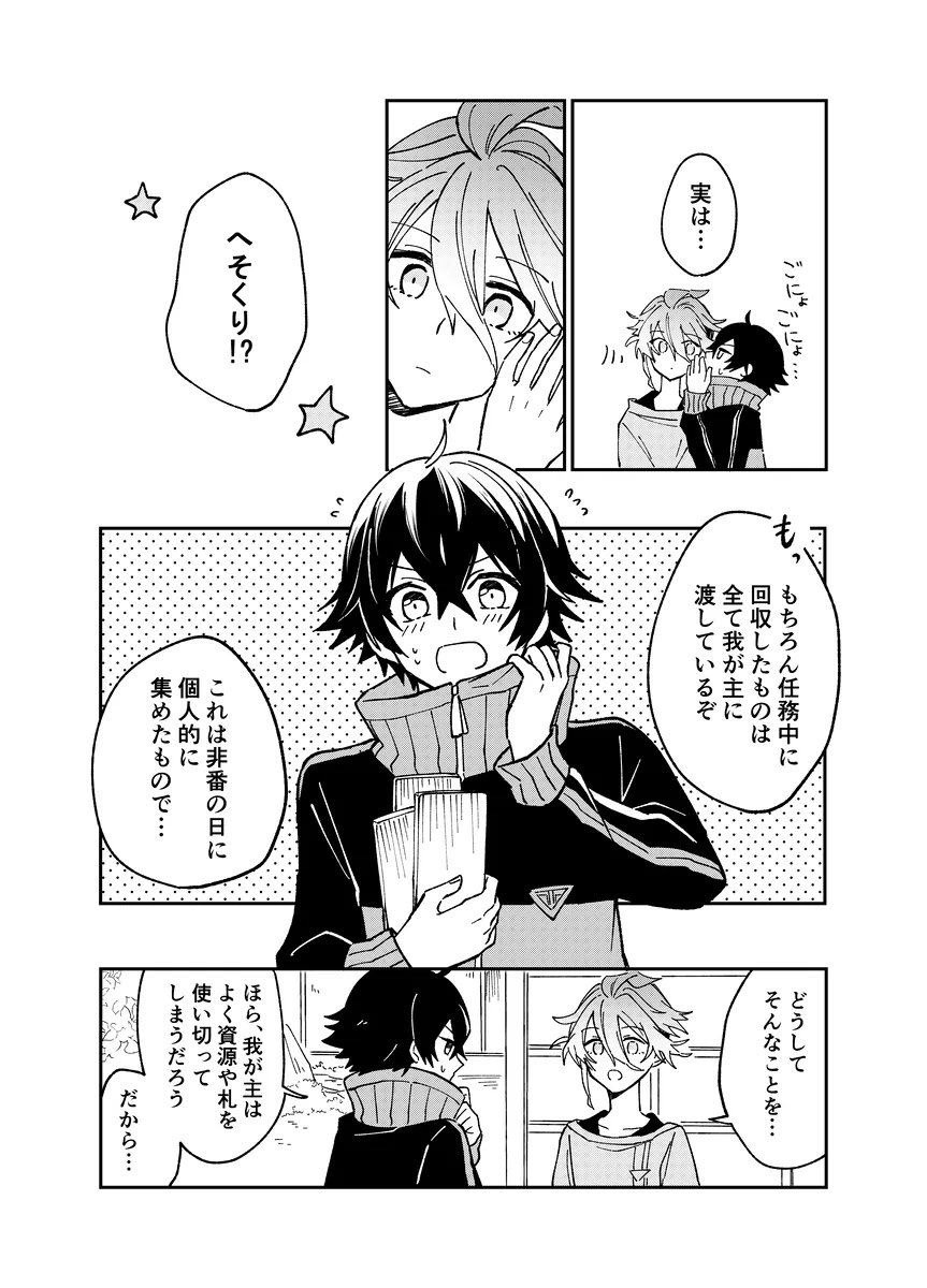 祝・てんえど実装6周年!!
というわけで2年前に頒布した同人誌を全編公開します。良ければ読んでください〜!

※胤についてかなり言及してますが、まだゲームに胤が実装される前に描いたものです。 