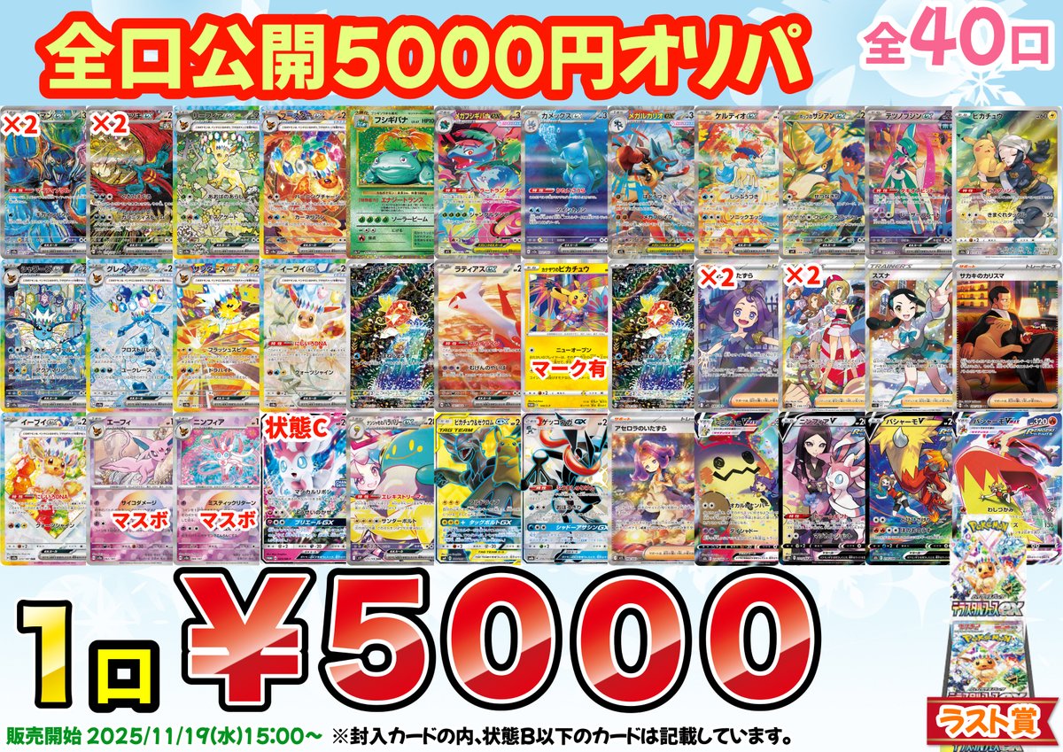 オリパ情報】 🔥全口公開5000円オリパあと40口🔥 ⚡️ナンジャモ