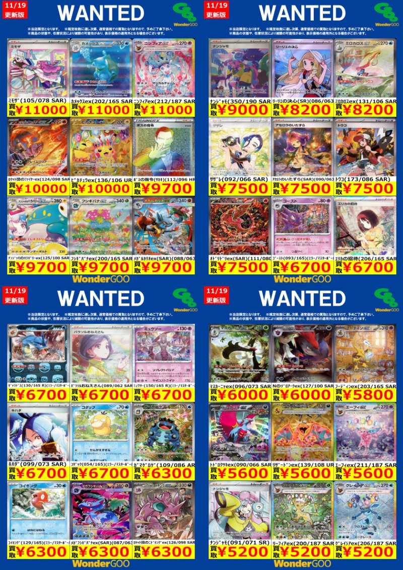 🔥🔥🔥🔥🔥🔥🔥🔥🔥🔥🔥 #ポケモンカードゲーム ～WANTED買取ご案内