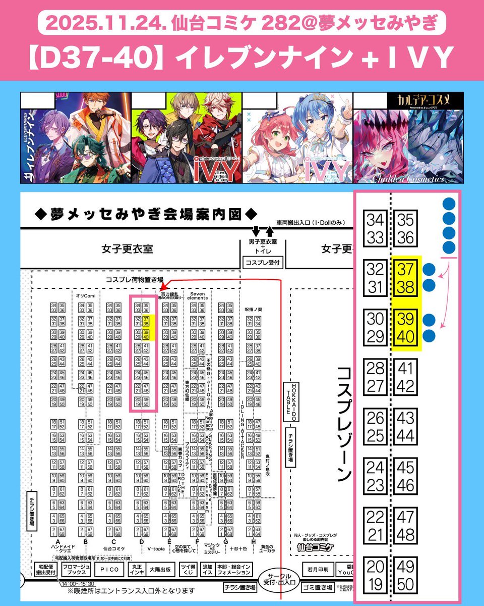 🗓️11月24日(月祝) #仙台コミケ282 夢メッセみやぎ 【D37】イレブン