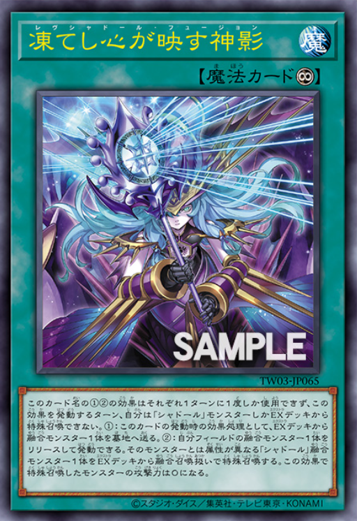凍てし心が映す神影 レヴシャドールフュージョン プリズマ プリシク 凍てし心が映す神影【プリズマティックシークレット】{TW03-JP065}《魔法》