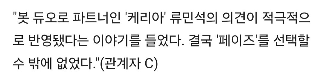 haonbus's tweet image. other than peyz, there was also another player in the recruitment options. while both players have outstanding skills, the team internally decided to recruit peyz bc he was viewed more positively in terms of communication with the teammates. 

keria&apos;s opinions were actively +