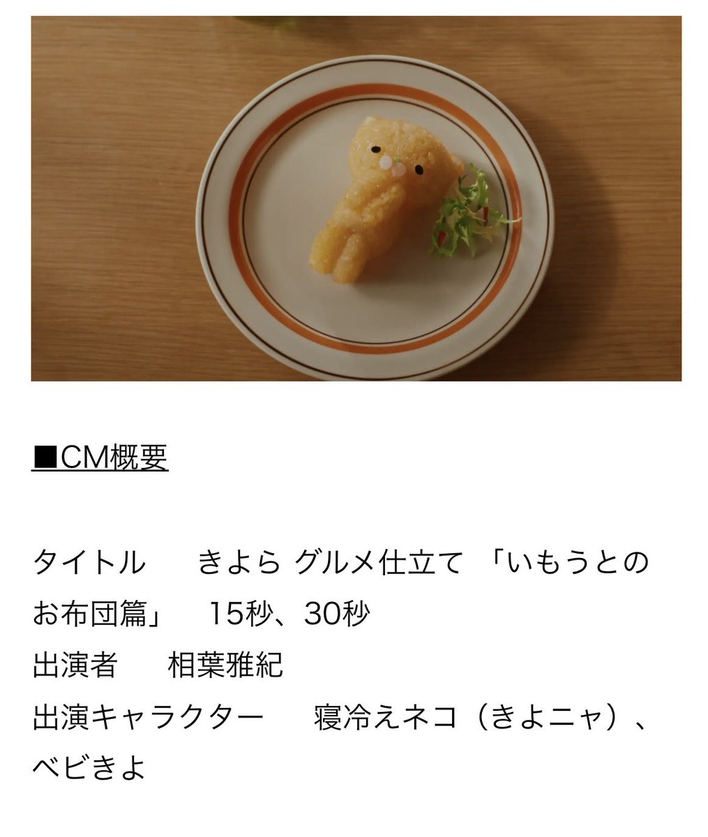 nebieneko's tweet photo. いつも応援ありがとうございます！

「きよら グルメ仕立て」のテレビCMが
「2025 ACC TOKYO CREATIVITY AWARDS」 のフィルム部門Aカテゴリーで
2年連続ファイナリストに入賞したよ！

https://t.co/btKkXh5wtb

#きよらグルメ仕立て #きよニャ #寝冷えネコ #ACC賞 https://t.co/xfBTFhhzwG