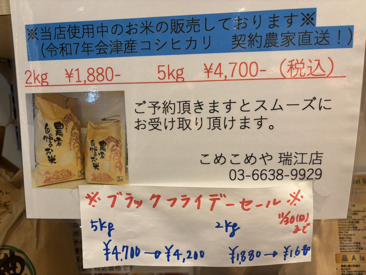 こめこめや瑞江店 (@komekomeyataka) / Posts / X