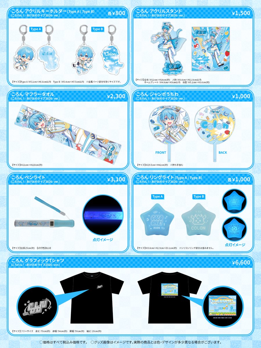 🐐#ころん】 ころわん！-あけおめライブ2026- in さいたまスーパー