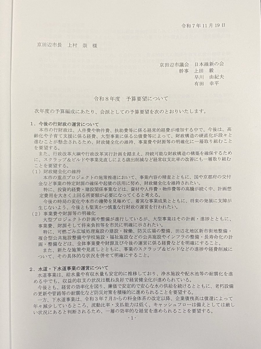 2️⃣予算要望書の続きです。