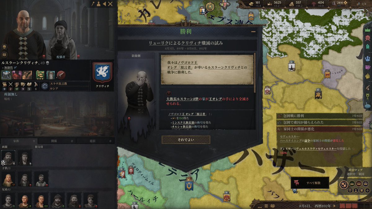 settunokami's tweet image. CK3では各家門ごとに関係度が設定されている。家門メンバーに戦争を仕掛けたり、敵対的な行動を取ると関係性が悪化、最終的に家門同士の果てしない抗争へと移行する
関係性が&quot;確執&quot;までに悪化した家門相手には&quot;殲滅&quot;を試みることができる。家系図を確認すると凄まじい数の犠牲者が。中世人怖え…