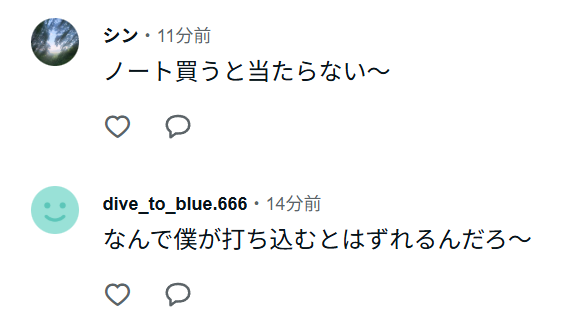 買うと当たらないわけではありません。😢