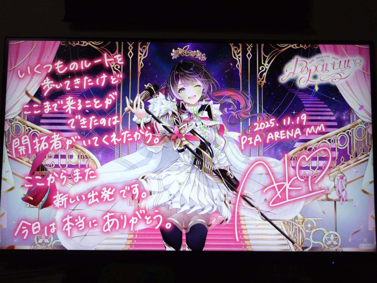 すっかりスクショ撮れなかったのですが、最後だけスマホで写したw