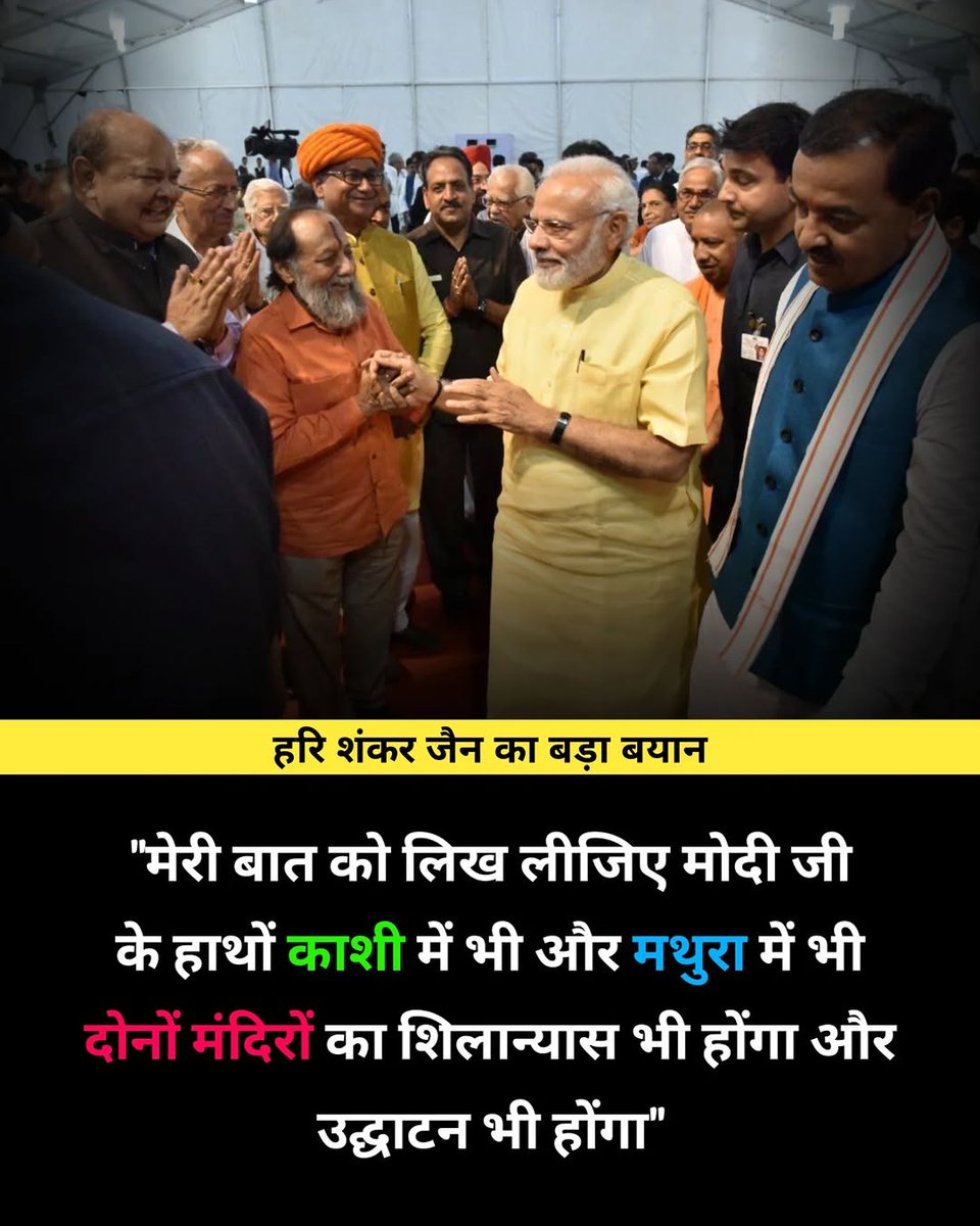 "मेरी बात को लिख लीजिए मोदी जी के हाथों काशी में भी और मथुरा में भी दोनों मंदिरों का शिलान्यास भी होगा और उद्घाटन भी होगा"— हरी शंकर जैन

 @vishnu_jain1

#TrendingNow #Trending #Trend #Twitter