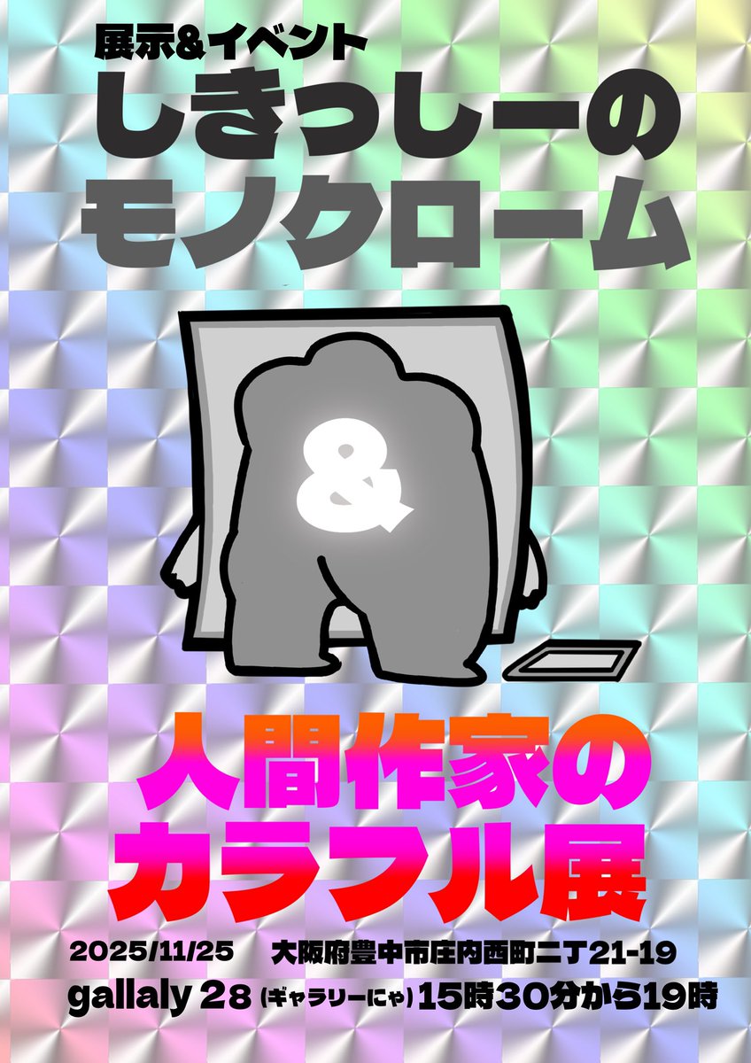 お知らせーーーーー！ 11月25日、大阪府豊中市庄内西町二丁目21-19