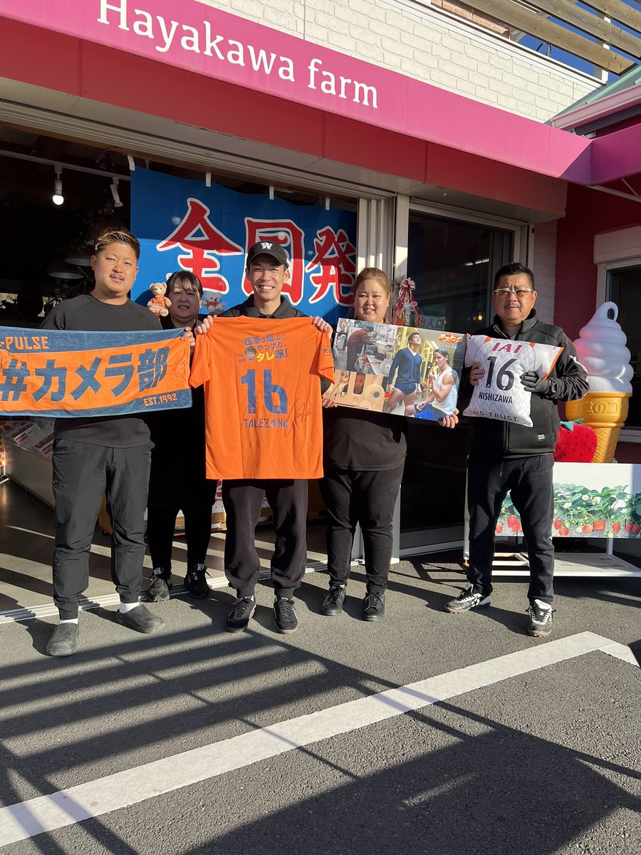 hayakawa_ichigo's tweet image. 日曜日は！藤枝総合で！！
藤枝vs鳥栖💜⚡️️🩵
清水サポの方も応援に行ってくださると聞き…
とっても嬉しいです😭✨
写真見返して懐かしい…😭
鳥栖サポの方もぜひお店に遊びにきてくださいね🍓️🩵🩷
応援お願いします💪🏻🔥
#サガン鳥栖 #鳥栖サポ藤枝遠征 #西澤健太