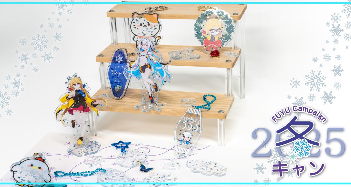 【11/25(火)21時から受付開始📢】

四季アクリル2025年版冬モデルがついに登場‼️

トリニティオリジナルMIXアクリル”氷雪-こゆき-”の限定受注
❄”冬キャン2025”がいよいよスタートします❄

氷の欠片を模したダイヤ型のシルバー / ブルーのラメと舞い降る雪のようなレインボーフレークラメが美しい