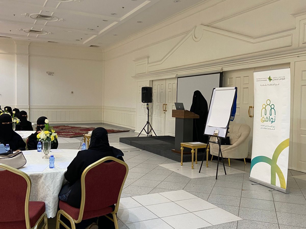 j4tarf's tweet image. ⬜️🟩

#جمعية_الطرف_الخيرية  تقيم برنامج #الحوار_المجتمعي لترسيخ قيم التلاحم والتعايش المجتمعي بالتعاون مع مركز الملك عبدالعزيز للتواصل الحضاري - مكتب المنطقة الشرقية @KACCCsa 
وتقديم المدربة أ.اسماء متاعب الحارثي ،وبحضور (56) طالبة ..

#الحوار_المجتمعي | ٢٠٢٥