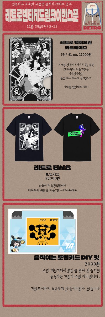 블루아카이브 4주년 페스티벌 토요일

"레트로빈티지드림코어한스푼" 부스 인포입니다!
정말 열심히 많이 준비했습니다 잘부탁드립니다

witchform.com/payform/?uuid=… &lt;&lt;선입금 절찬리 진행중!!