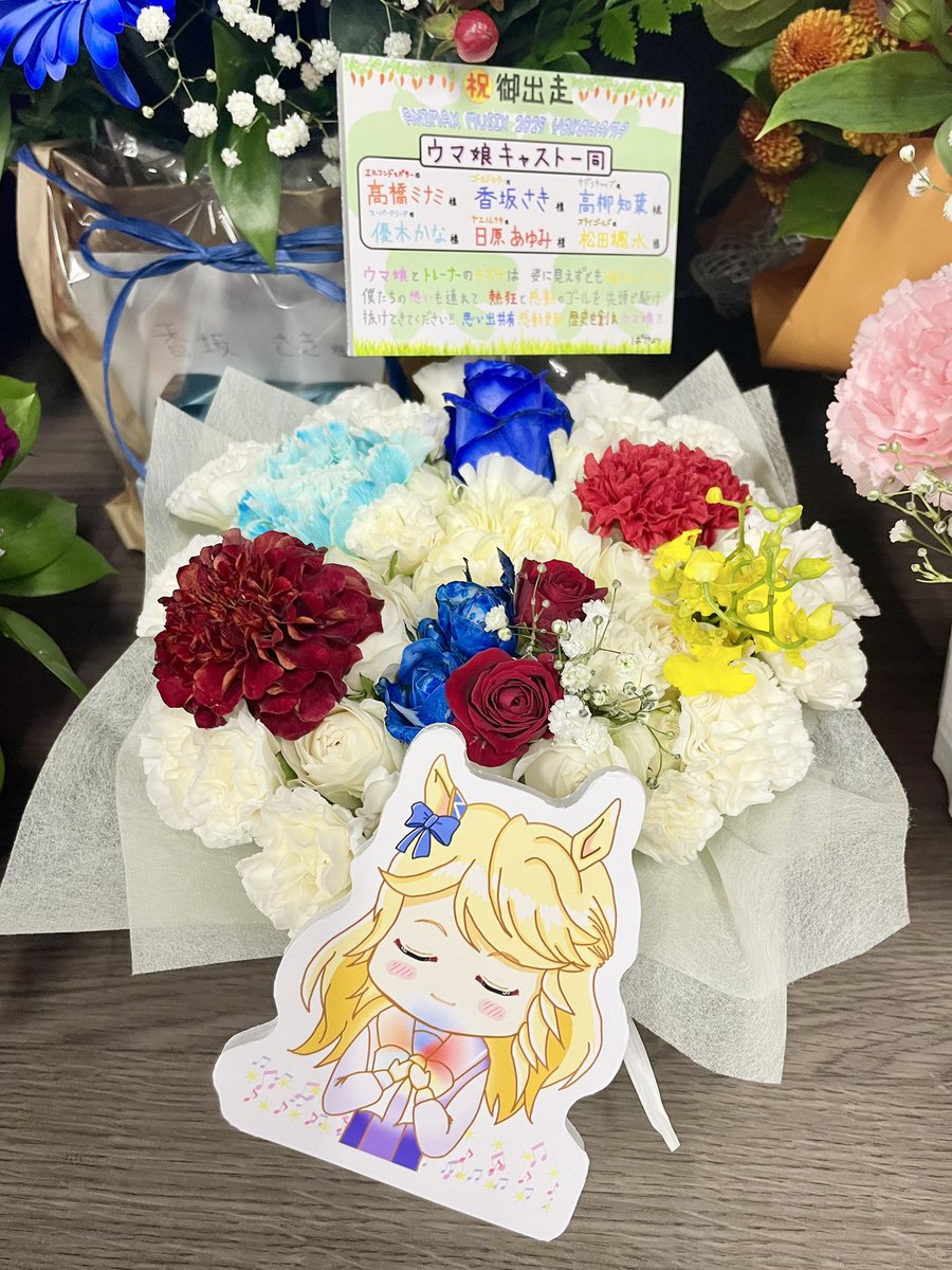 素敵な楽屋花をいただきました💐💙 かわいい…！🥹 本当にありがとうご