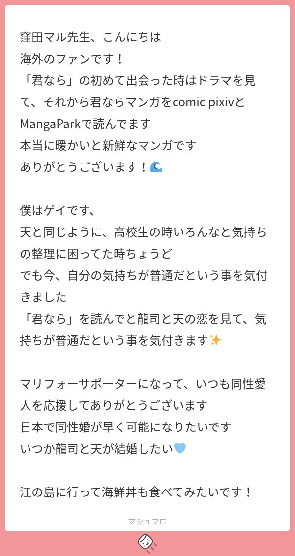 ありがとうございます😭
お気持ちに寄り添えたことがとても嬉しいです。好きや大切だと感じたとき、自分や誰かを納得させるための理由を無理に作らなくてもいいと思えるようになれたらと願いながら描いています。これからも面白さと楽しさ、そして心強くなれるビタミン漫画を目指します！
#窪田マル箱