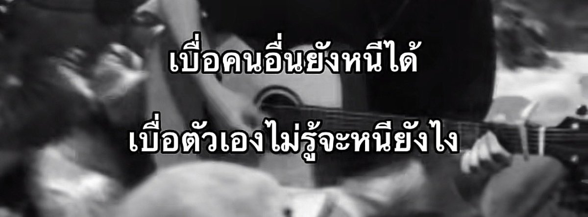 หน่วงเนอะ,
