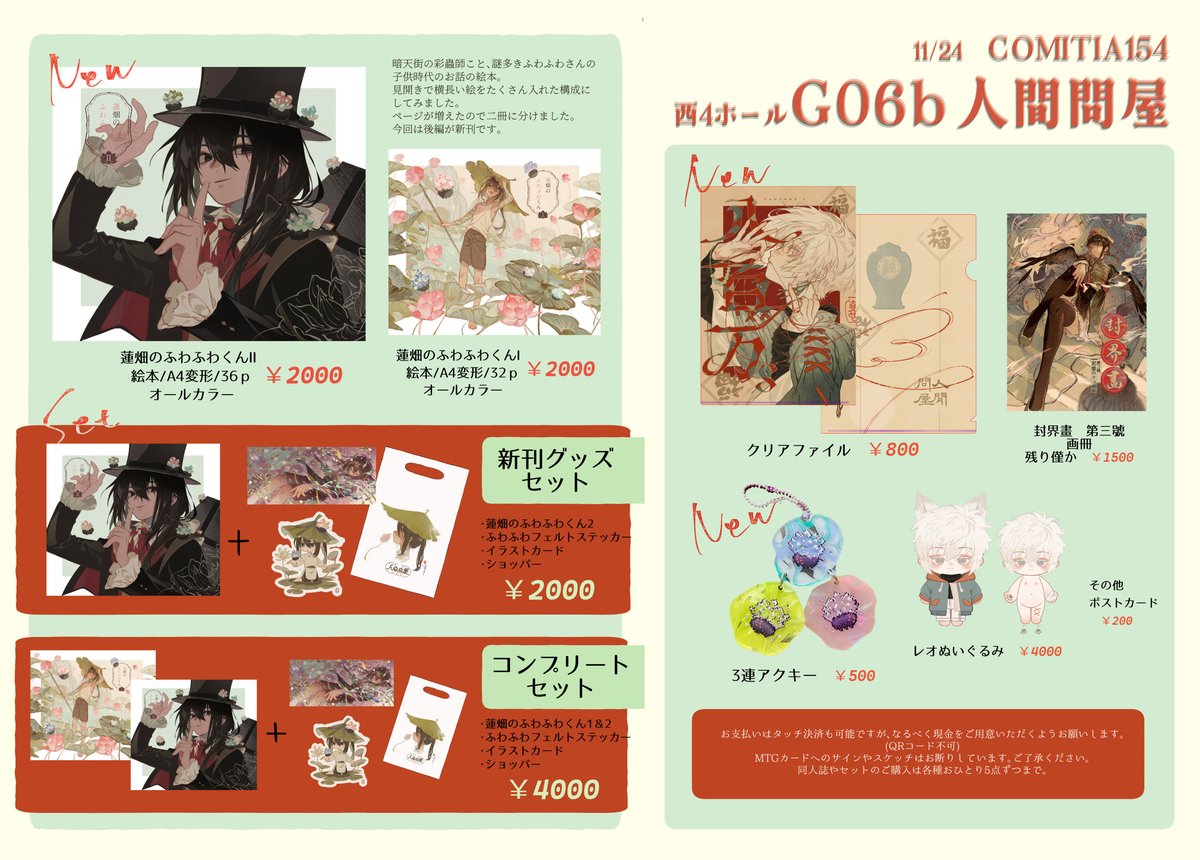 コミティア当日のポスターとお品書きです 新刊セットが2種類あります 