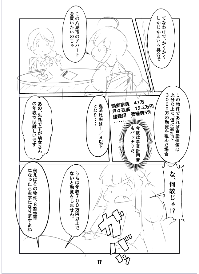 明日の朝までにネームを終わらせるつもりでやる 
