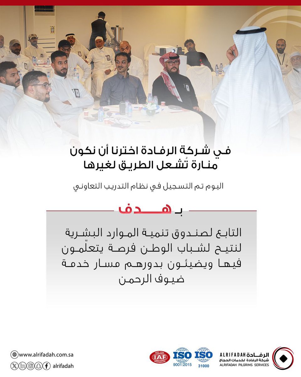 alrifadah's tweet photo. خطوة جديدة نحو صناعة كفاءات أقوى . 
اليوم أتممنا تسجيل شركة الرفادة في نظام التدريب التعاوني بـ هدف لنفتح أبواباً أوسع لتأهيل شبابنا وصناعة فرص حقيقية تُثمر في الميدان . 

#الرفادة 
#هدف 
#مركز_ترخيص_وتدريب_العاملين https://t.co/RwrCbJgSWe