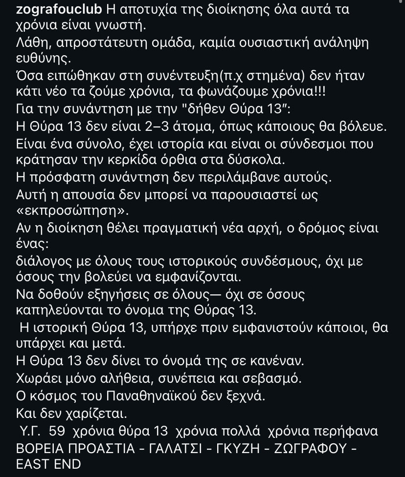 Panatha1311's tweet image. Πρώτη ανακοίνωση από ζωγράφου κλαμπ  #paofc