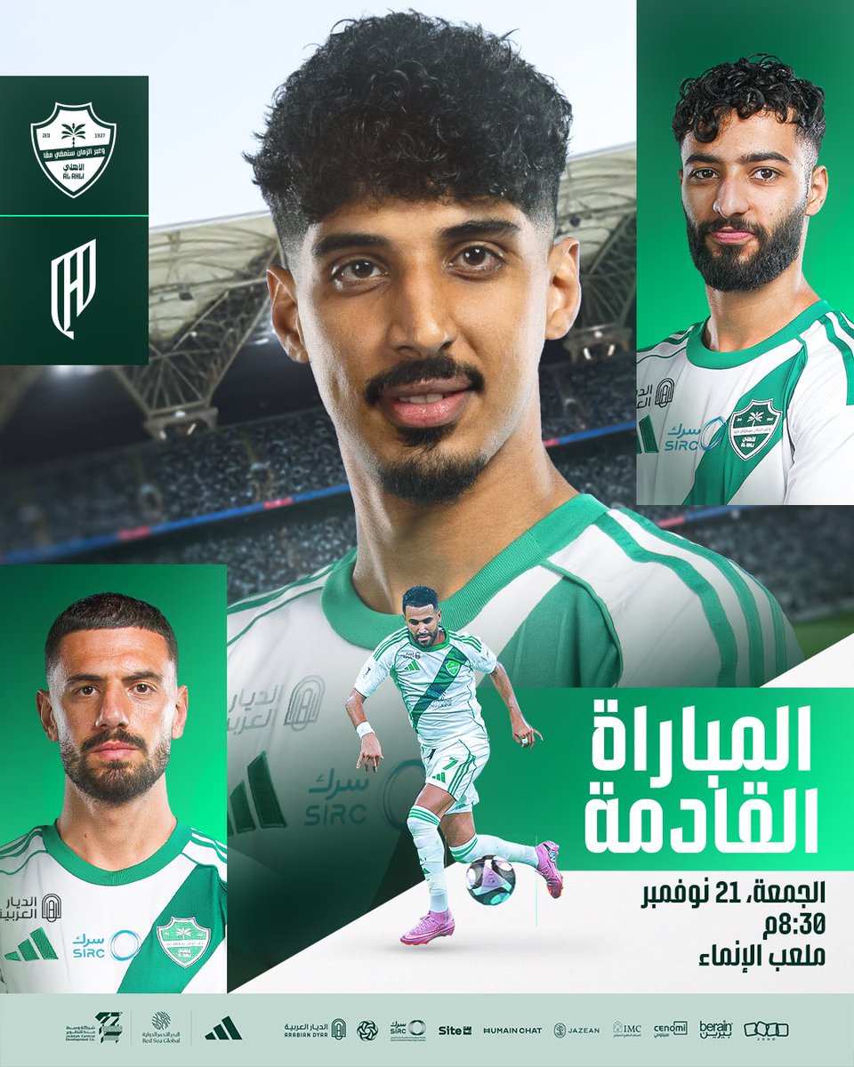 مســاء الجمعة في ملعب الإنماء 🔜 💚​​
​​
الأهلي يقابل القادسية #دوري_روشن_السعودي 🏆