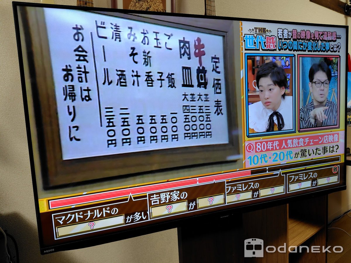 OdakyuModel's tweet image. こんな感じ。
お冷（水）を頼んだら、おっちょこちょいのバイト姉ちゃんが酒を出してきたのも懐かしい思い出。