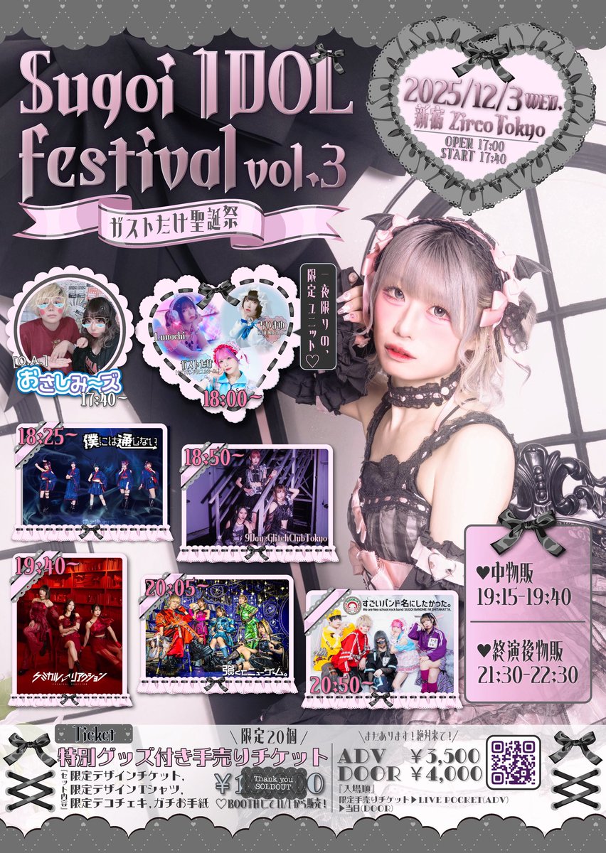 SUG0BAN's tweet image. ୨୧┈┈┈┈┈┈┈┈┈┈┈┈┈┈୨୧
🐾ガストたけ誕生日ライブ開催🎀

追加アーティスト発表✨

2025.12/3（水） 新宿ZircoTokyo
すごいバンド名にしたかった。
pre.ガストたけ聖誕祭🎂
【すごいアイドル祭り vol.3】

♥時間♥
open 17:00/start 17:40 

♥出演♥
O.A.おさしみ〜ズ(りな×ぼあ先輩)🆕…