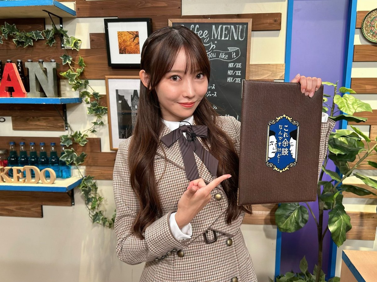 本日11月19日(水)23:17〜、朝日放送テレビ「これ余談なんですけど…」に