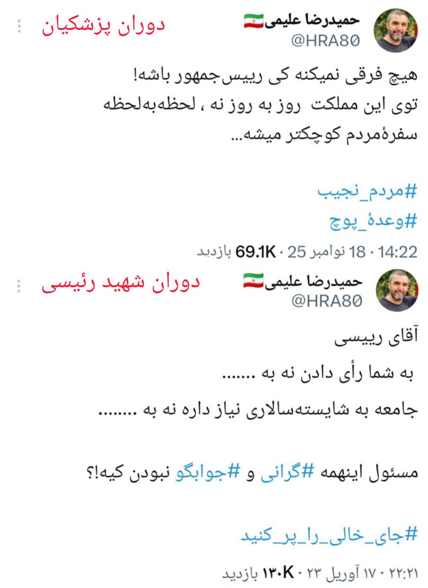 Mehdi_V313's tweet image. علیمی زمان رئیسی vs علیمی زمان پزشکیان 
اون زمان مقصر همه مصائب شهید رئیسی بود
الان هیچ فرقی نمیکنه کی رئیس‌ جمهور باشه!