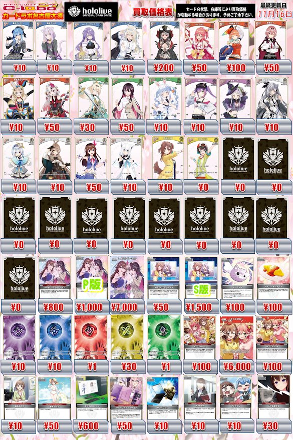 ホロカ 買取情報】 ホロライブOCGより こちらの買取募集中です