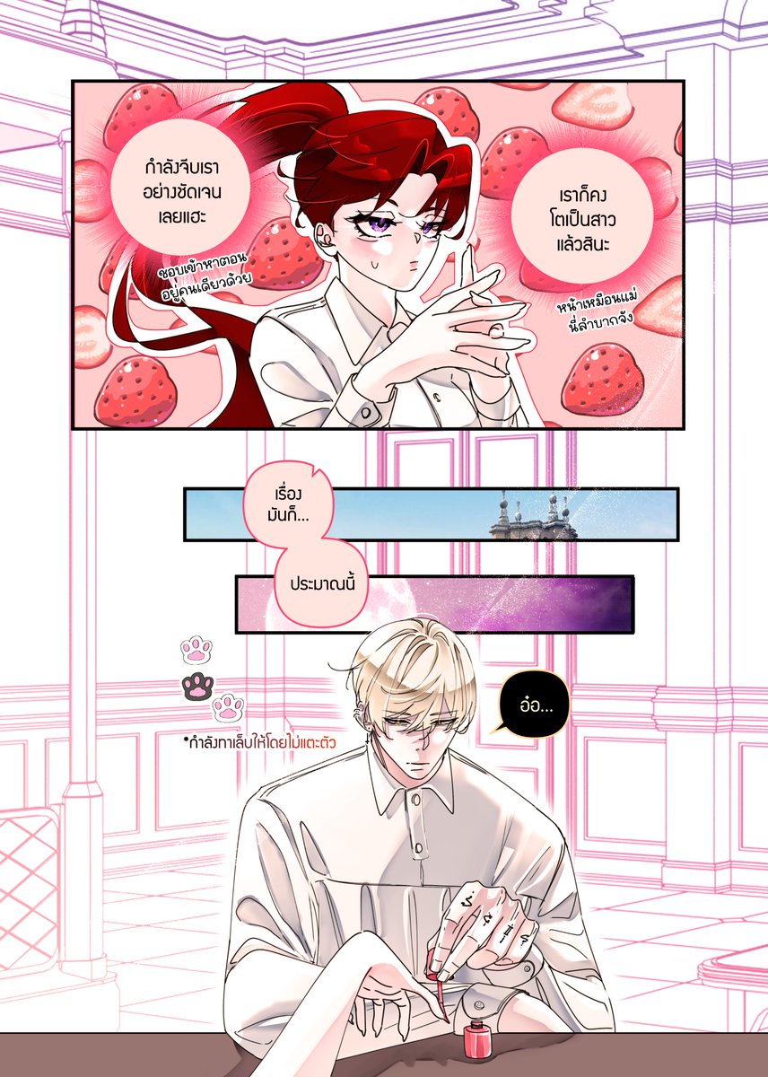 [22]
#แด่เธอผู้อยากครองโลก