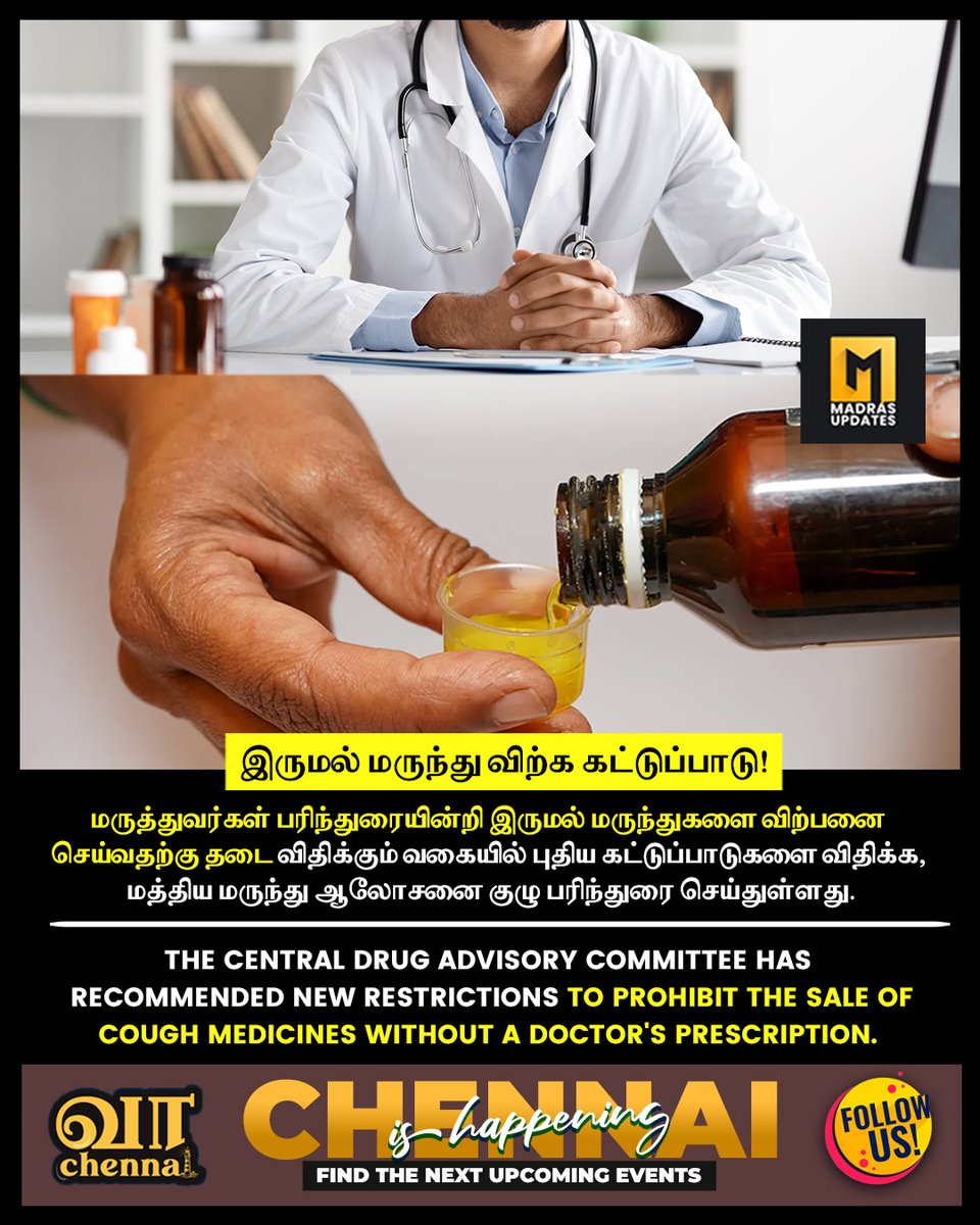 📌இருமல் மருந்து விற்க கட்டுப்பாடு!
📌மருத்துவர்கள் பரிந்துரையின்றி இருமல் மருந்துகளை விற்பனை செய்வதற்கு தடை விதிக்கும் வகையில் புதிய கட்டுப்பாடுகளை விதிக்க,
மத்திய மருந்து ஆலோசனை குழு பரிந்துரை செய்துள்ளது.
📌அட்டவணை 'கே'வில் இருந்து இருமல் மருந்தை அகற்றினால் அவற்றை எளிதில்