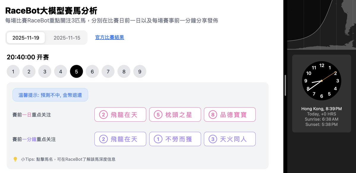 WienerIntel's tweet image. 跑馬地第五場｜Happy Valley 5
📍 開跑時間｜Start Time：8:40 PM  (HKT)

Racebot 賽前一分鐘預測 Racebot Final Minute Prediction

（⚠️ 注意發佈時間！Please note the timestamp!）

歡迎試用 Try it now 👉
app：apps.apple.com/hk/app/racebot…
web：quewi.ai/racing

#Racebot #HKJC…