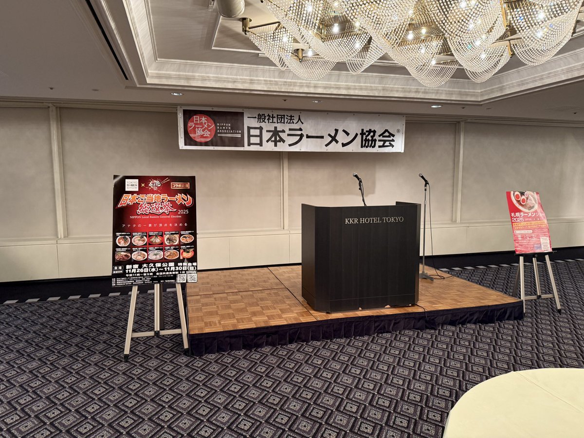 昨日は日本ラーメン協会の納会に参加しました