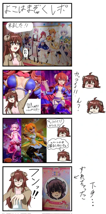 よこはまぞくのレポです
#まちカドまぞく 