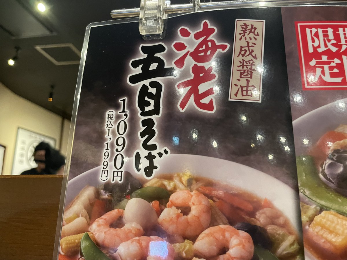 sendaiexp787's tweet image. 丸源ラーメンの冬限定「海老五目そば」の季節になりましたので、皆様にお知らせまで🦐

#217find