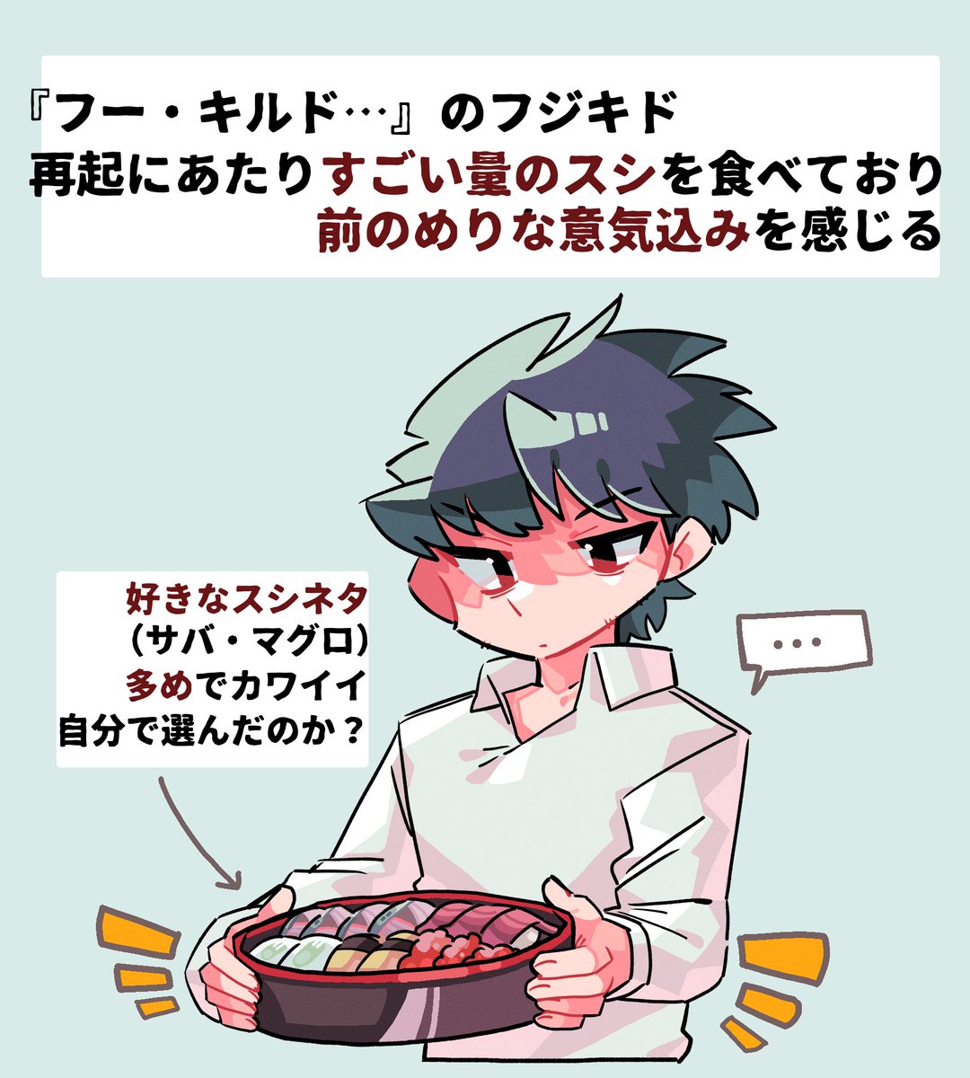 sgesga_22's tweet image. 🍣スシとフジキドの絵🧥