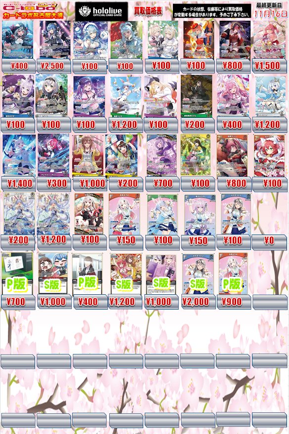 ホロカ 買取情報】 ホロライブOCGより こちらの買取募集中です