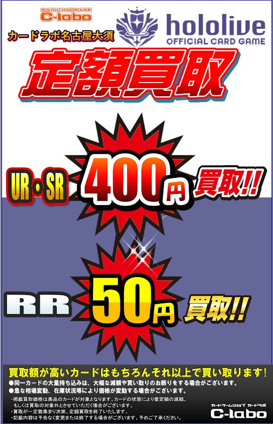 ホロカ 買取情報】 ホロライブOCGより こちらの買取募集中です