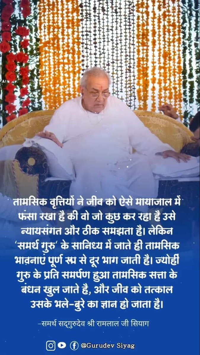 Ra8657's tweet image. ॐ श्री गंगाई नाथ जी को नमन
समर्थ सदगुरू जी का वंदन
मानवीय इतिहास में प्रथम बार अध्यात्म विज्ञान का ऐसा अनुठा संगम नही हुआ ,आज मानवता को जिस सिद्ध योग से परिचय करवाया जा रहा है, वो पुरी तरह से संसार में रहकर सारी संसारी गतिविधि को करते हुए अपनी आंतरिक चेतना को सर्वोच्च स्तर पर…
